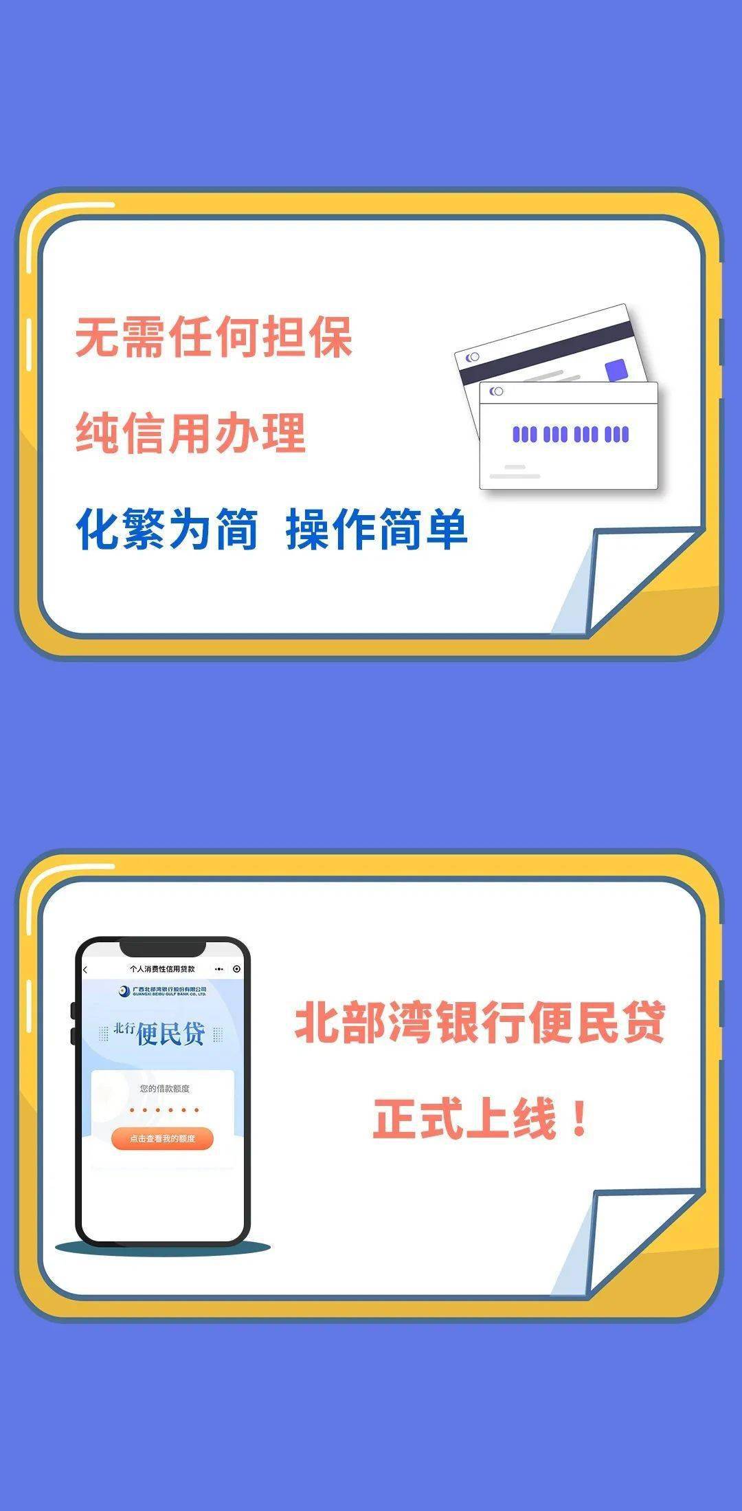 北部湾银行便民贷，正式上线！