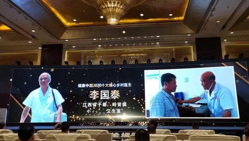 点赞于都村医李国泰荣获健康中国2020暖心乡村医生称号