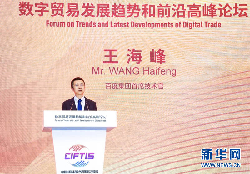 王海峰|百度CTO王海峰：AI新基建驱动服务业变革