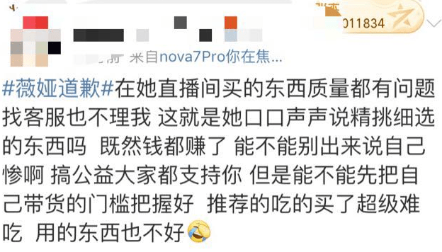 直播|热搜第一！薇娅哭了，今天凌晨道歉