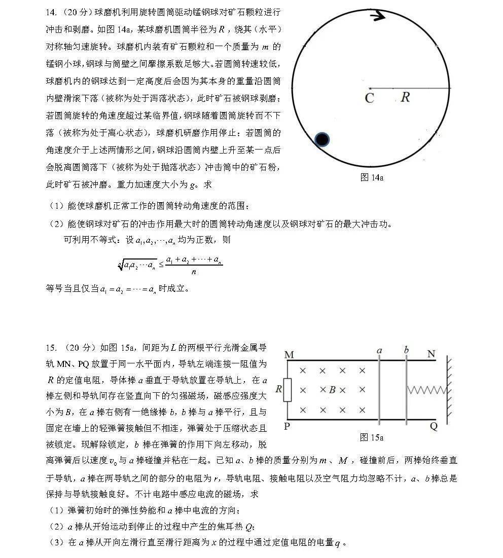 考后|考后这些要关注2020年第37届全国中学生物理竞赛预赛试题答案出炉