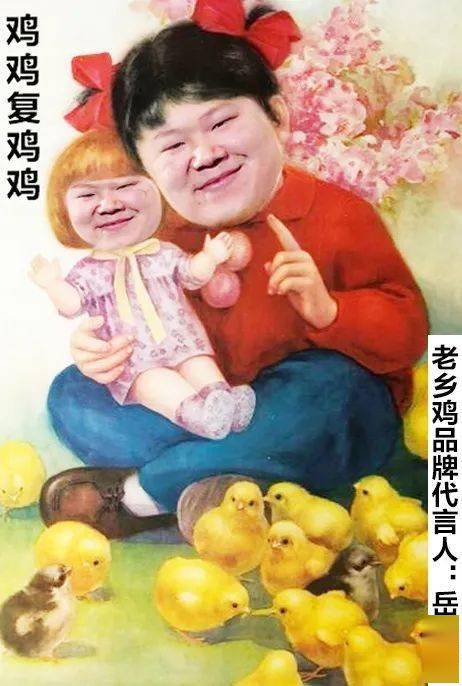 老乡|岳云鹏代言老乡鸡，自带喜感年画风海报太上头了