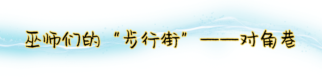 哈利波特|巫师们速来集合！乐高旗舰店要过生日啦，还把对角巷搬到了王府井！