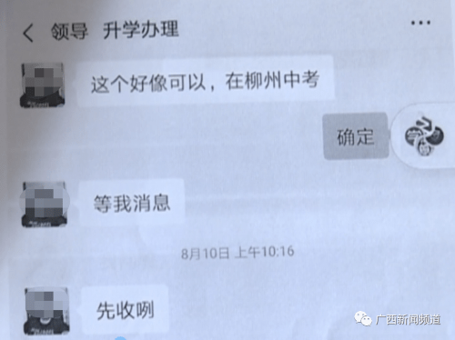 杨某|中考成绩不理想走后门 广西多名家长被骗走18万多
