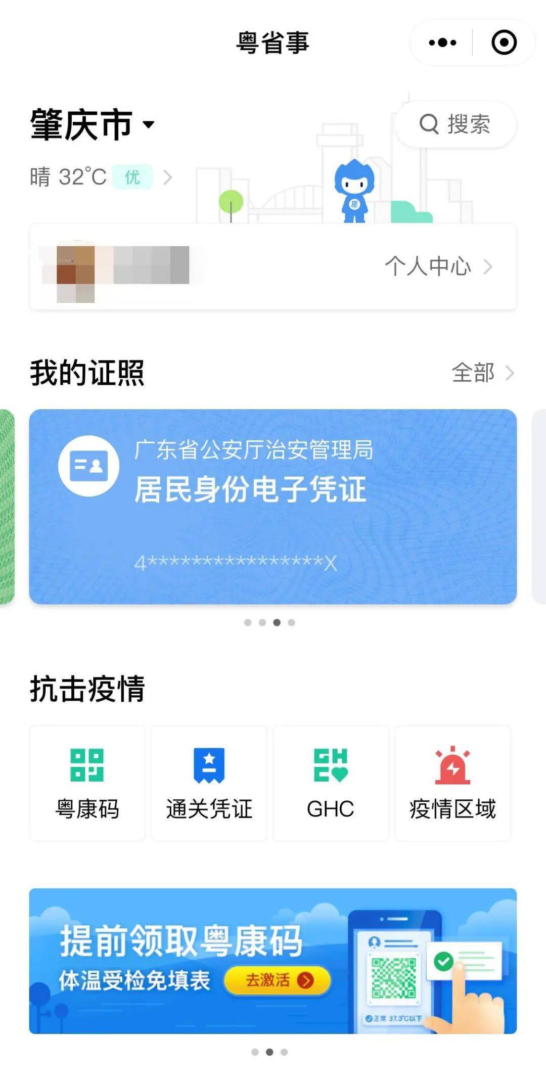 出示"粤省事"或"粤商通"里的电子证照条形码,市民或企业到窗口办理