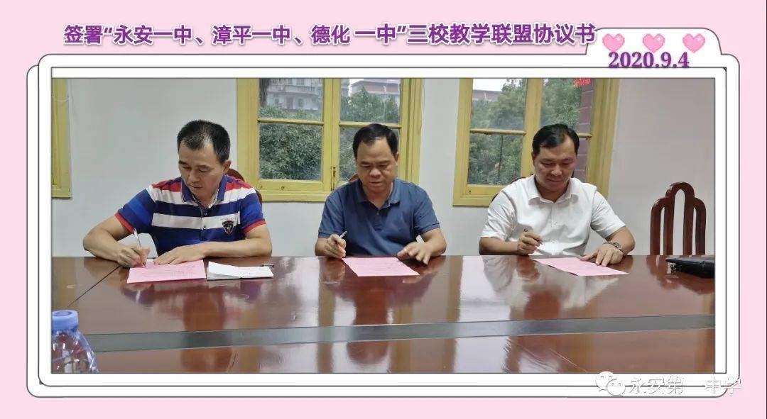 9月4日下午,2020～2021学年上学期漳平一中,德化一中,永安一中"三校"