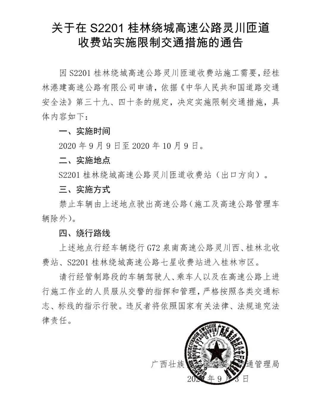 国道收费站最新通告 3f9475090ff2458db23b7c8265206515.jpeg