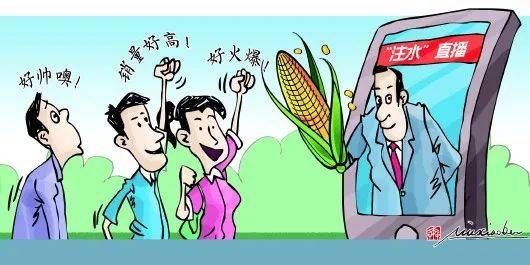 直播|莫让直播带货的“风”，变成胡乱作为的“秀”