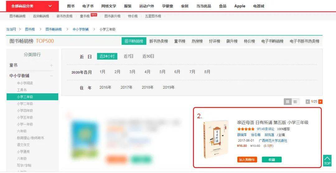 当当排名_严当当(2)