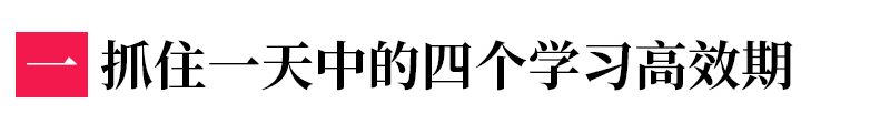 复习|高中生一天时间怎么安排最合理？ 这才是快速提分的终极秘密