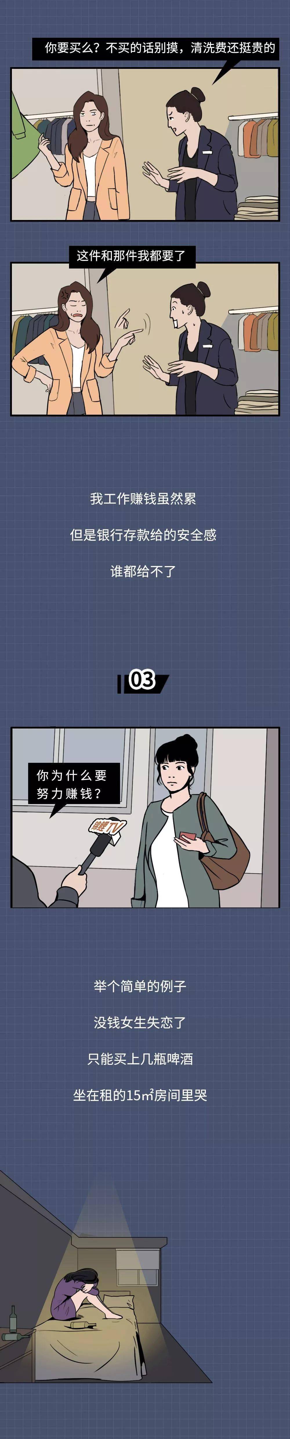 漫画女人为什么要努力赚钱这是我听过最好的答案