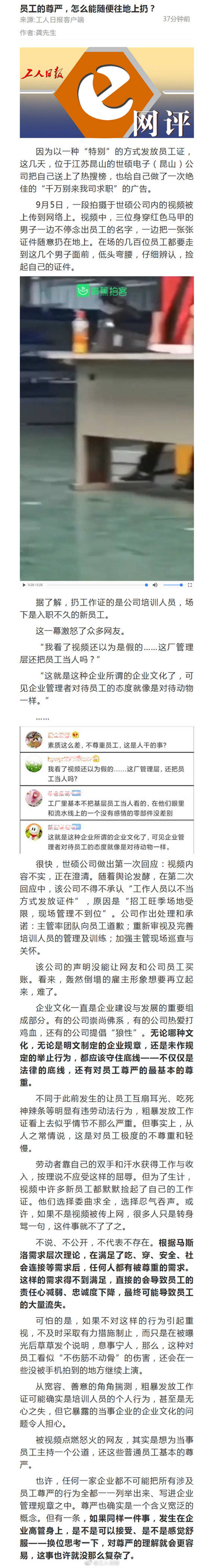 尊严|员工的尊严，怎么能随便往地上扔？