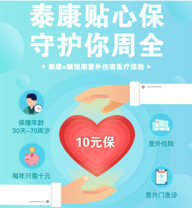 抢先了解泰康新品乐惠健康即将登场凡购买贴心保的客户即可投保乐惠新