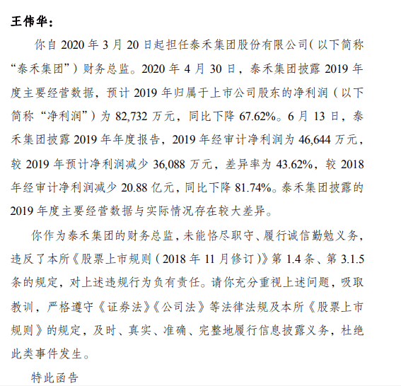 上市公司股东|房企巨头泰禾的财政总管不好干，两任财务总监被批未尽职