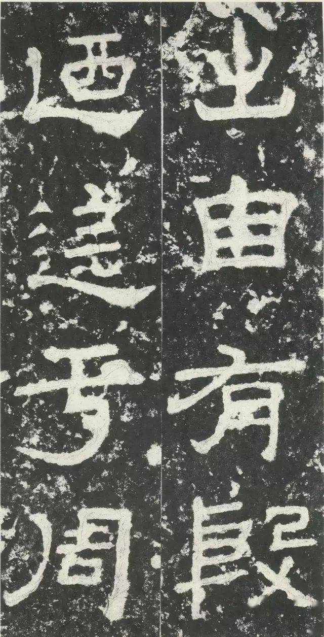 高清经典｜汉《尹宙碑》_搜狐网