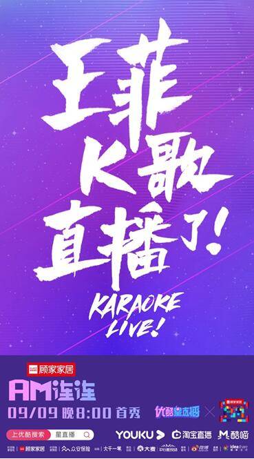 直播|K歌、连麦、种草“优酷星直播” 探索明星直播新模式