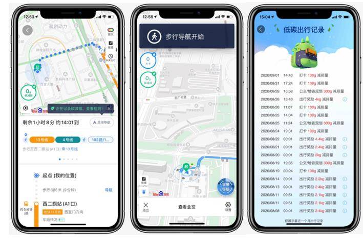 北京市|百度地图上线“绿动计划”：绿色出行可获“碳能量球”