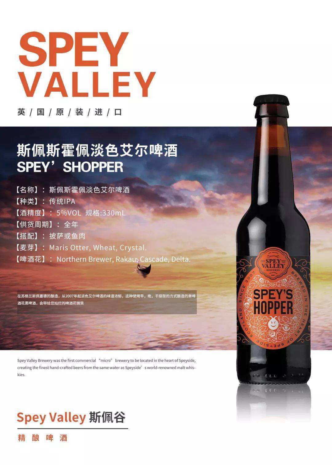 英国斯佩谷精酿啤酒,精酿界的新贵