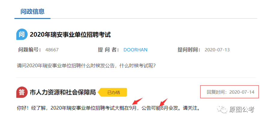 2020年瑞安市中考一_2020年瑞安自行组织事业考试,考试科目或为《职测》