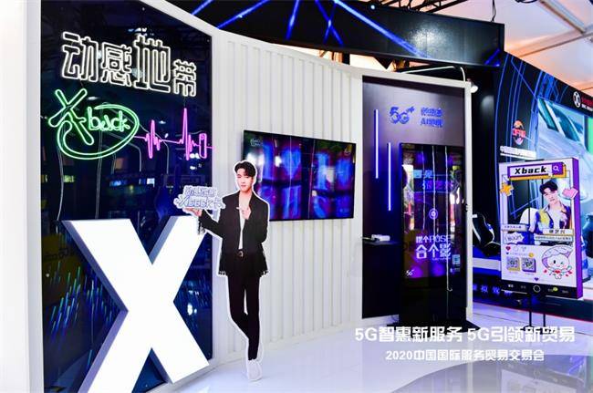 服务|相约2020服贸会,中国移动携手共创5G互惠共享未来