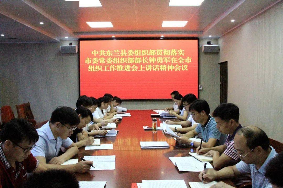 县委组织部贯彻落实钟勇军部长在全市组织工作推进会上的讲话精神