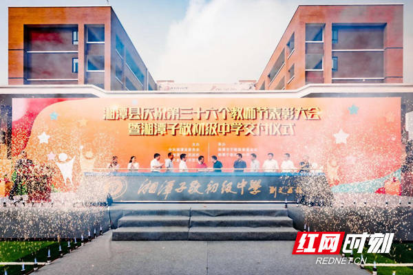 湘潭|开学啦！湘潭子敬初级中学今日交付启航