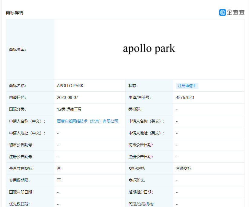9月8日|百度新增无人驾驶平台“Apollo”系列商标