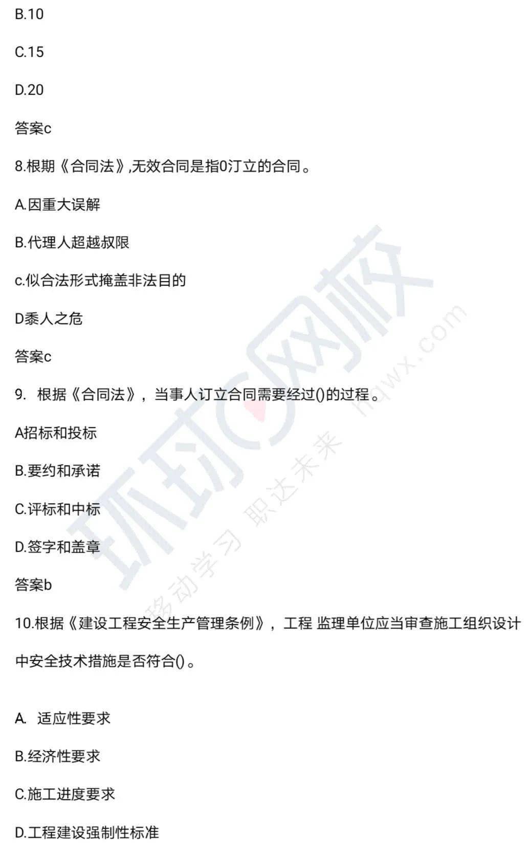 华体会娱乐：
【部门】2020年监理工程师考试各科真题谜底及剖析(图5)