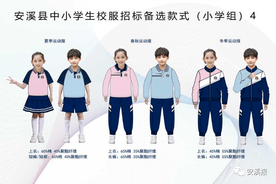 安溪中小学校服征集结果出炉!