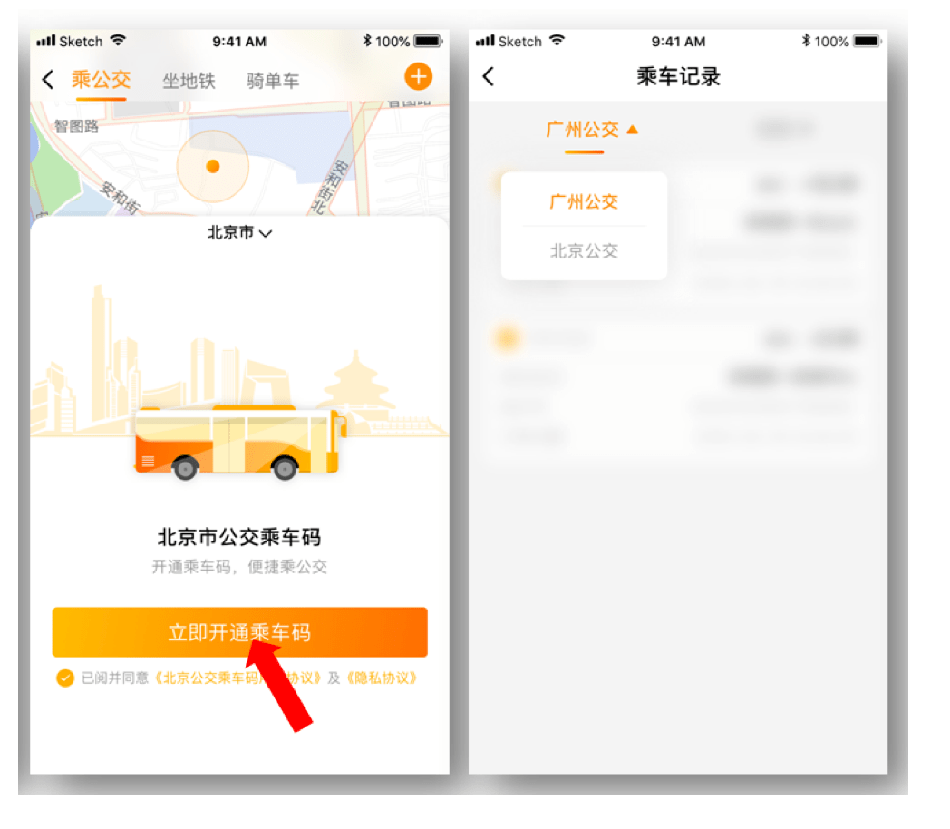 京穗|跨城坐公交不用愁！一个APP通行京穗两城