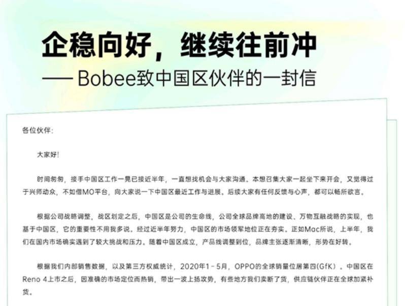 刘波|OPPO中国区总裁刘波：下半年销量提高30% 整体向5G倾斜