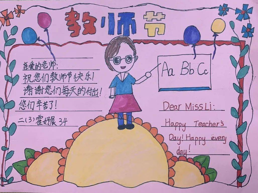 老师,您好∣教师节专题(二)莘莘学子画祝福