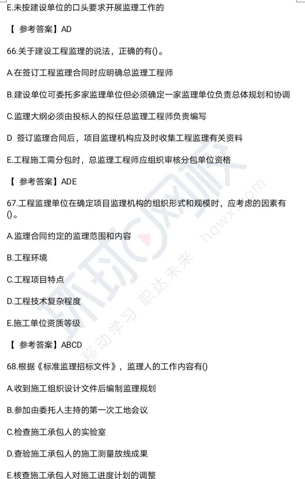 华体会娱乐：
【部门】2020年监理工程师考试各科真题谜底及剖析(图21)