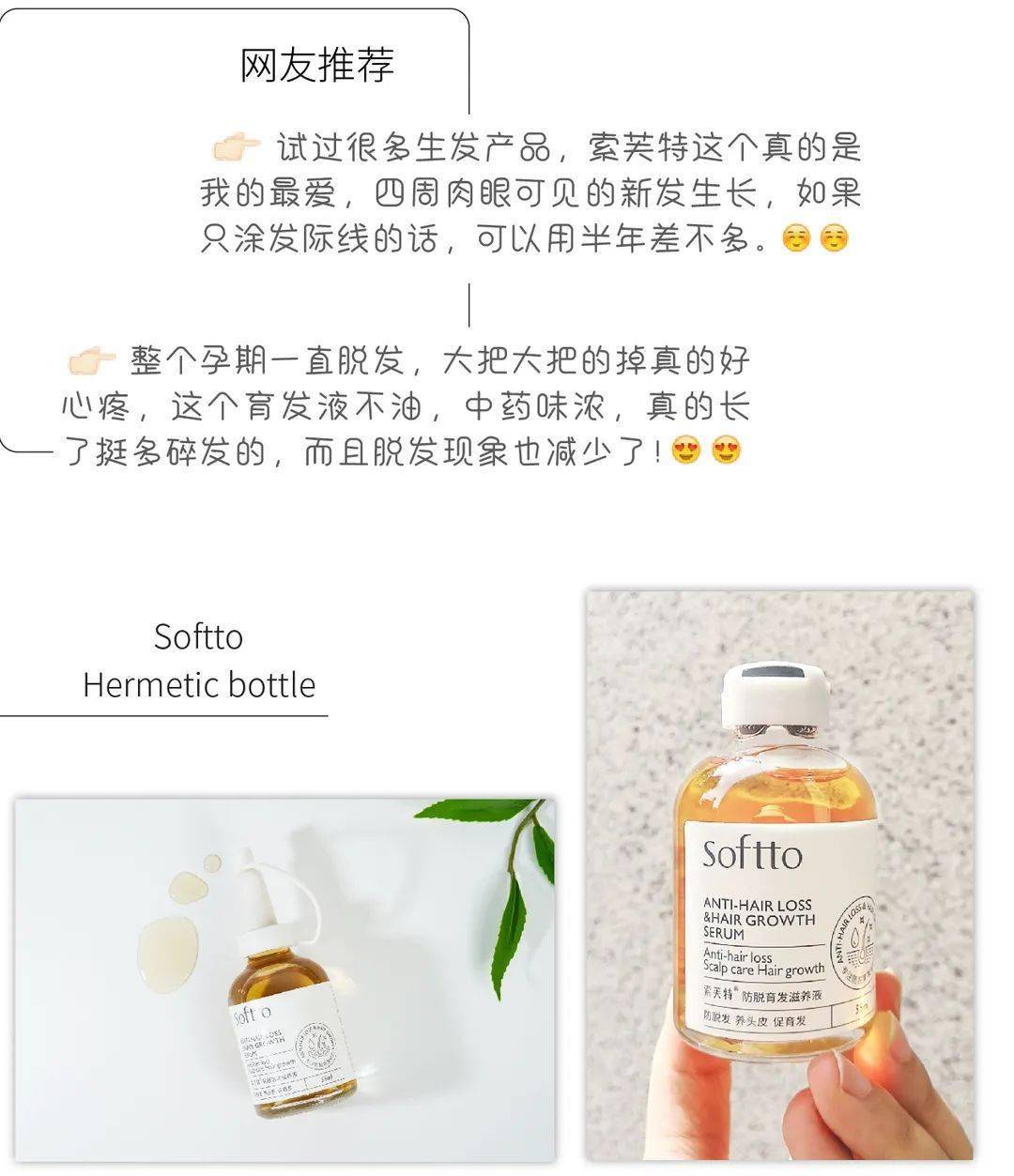 滋养液|32年才做成的育发液!让你挑战30天+生出小绒毛