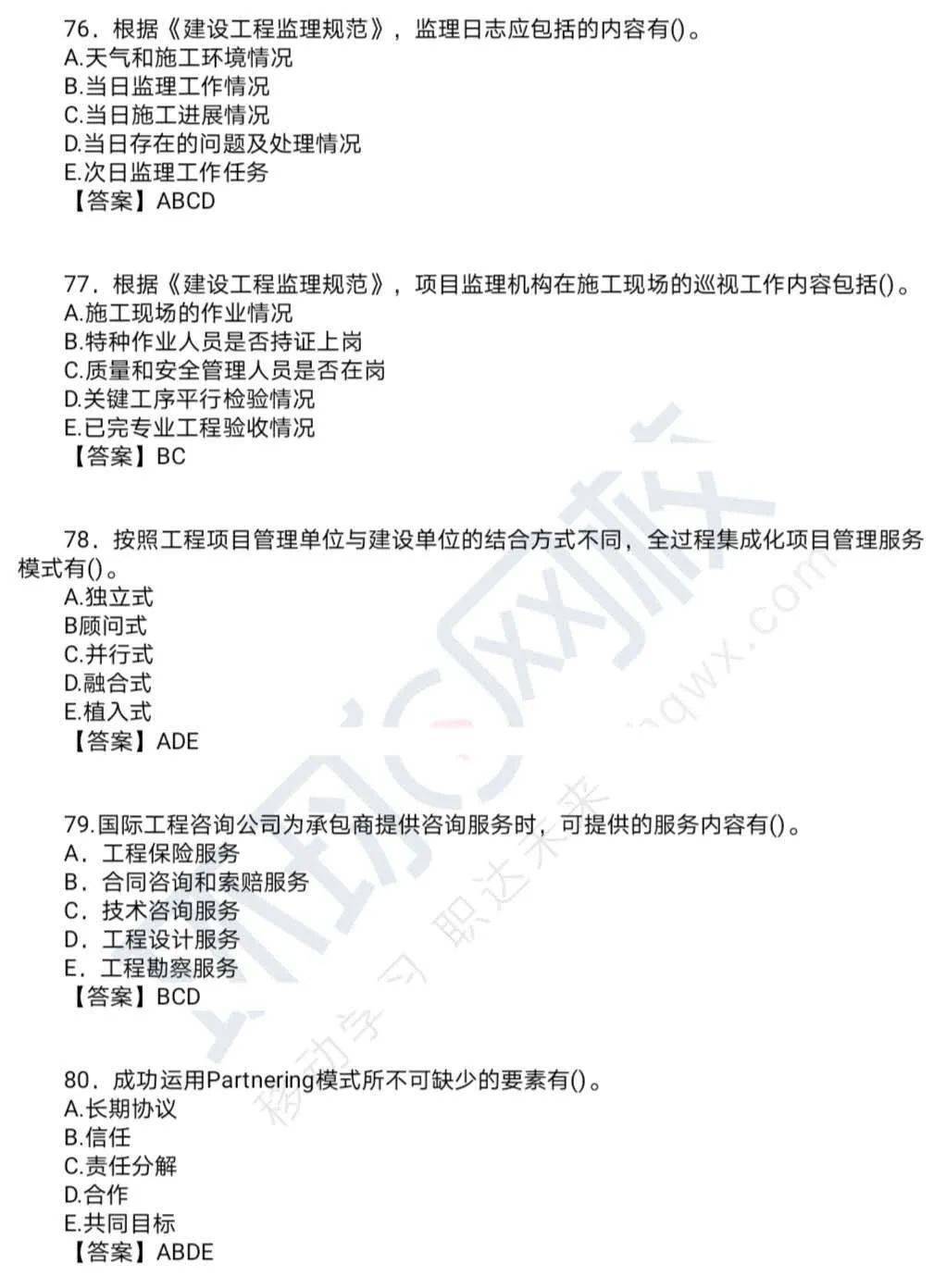 华体会娱乐：
【部门】2020年监理工程师考试各科真题谜底及剖析(图24)