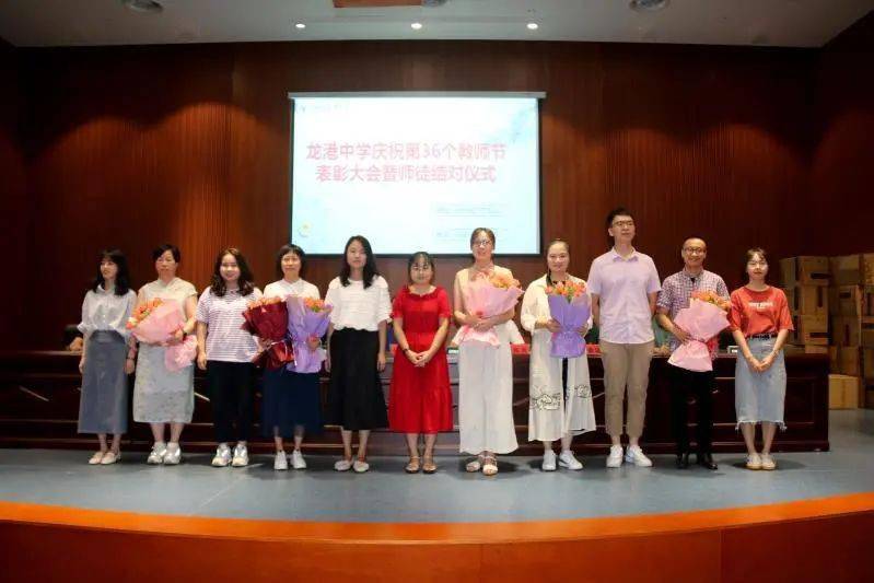 资讯龙港中学庆祝第36个教师节表彰大会暨师徒结对仪式