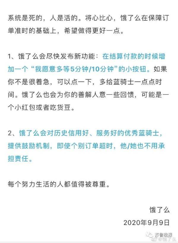 么会|你愿意为外卖小哥“多等5分钟”吗？这项新功能上线，网友吵翻了...