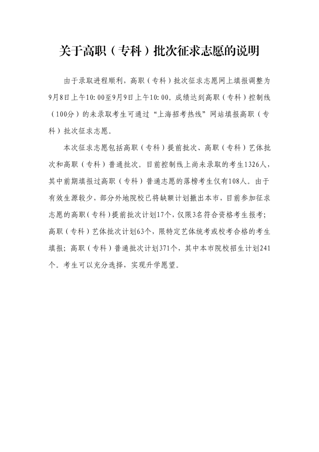 志愿|各地高校录取情况及投档分数线跟进 | 9月8日