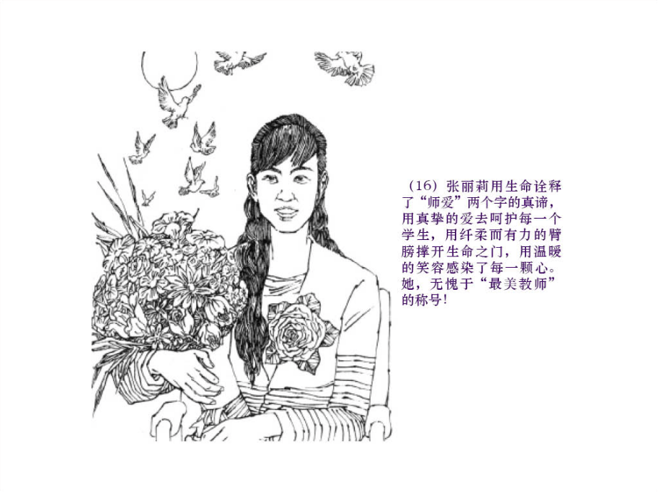 韵海发布"每天一本连环画(57《大爱铸就的美丽—张丽莉》