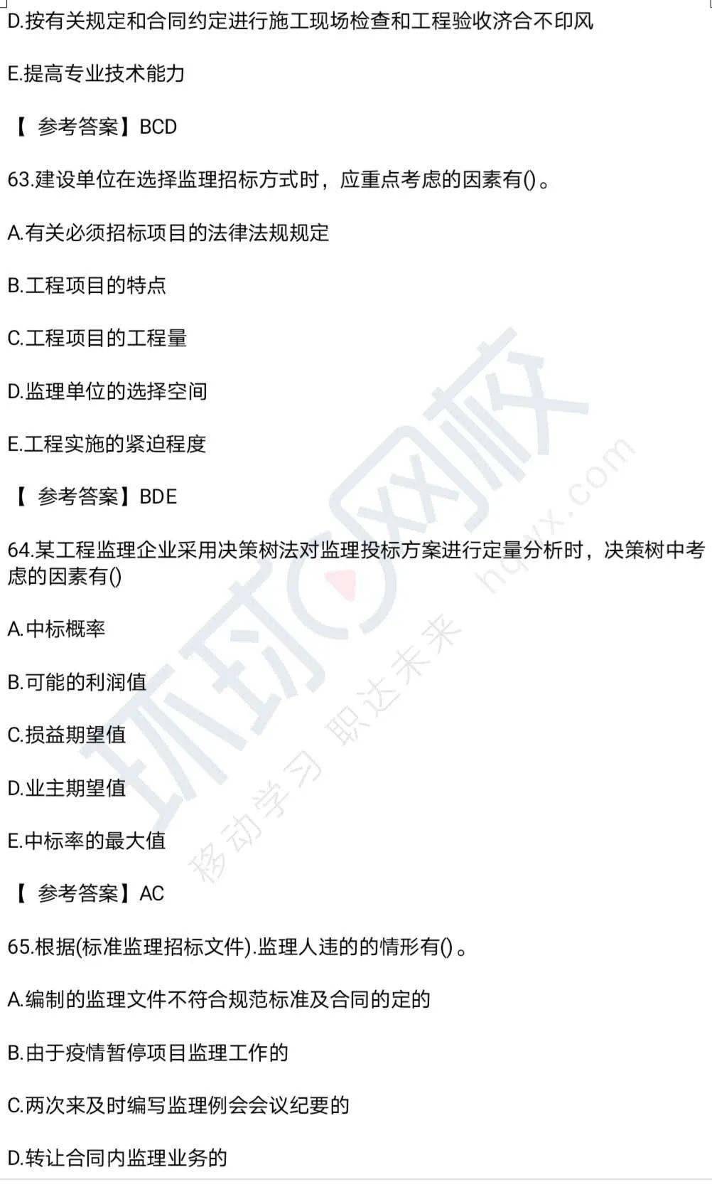 华体会娱乐：
【部门】2020年监理工程师考试各科真题谜底及剖析(图20)