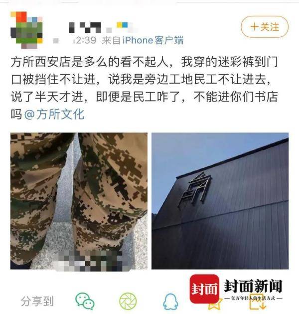 男子穿迷彩裤被当成农民工拦下! 涉事书店致歉