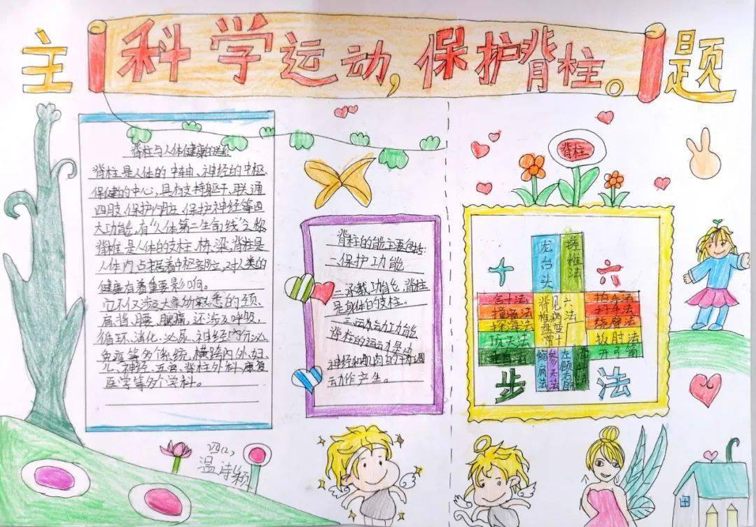 科普|【获奖作品19】学生营养健康科普堂《动起来，少年！安可场》优秀作品