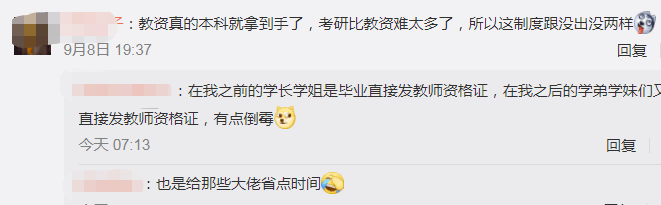 专业|【独家】免试认定教师资格：这些师范生不用重回“起跑线”
