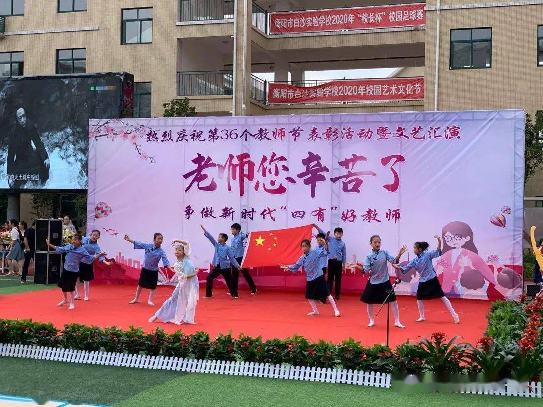 白沙实验学校举行教师节庆祝暨表彰大会