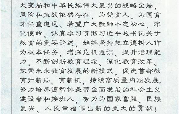 慰问信|北京市委教育工委、市教委给全市教师发出慰问信！祝所有老师节日快乐！