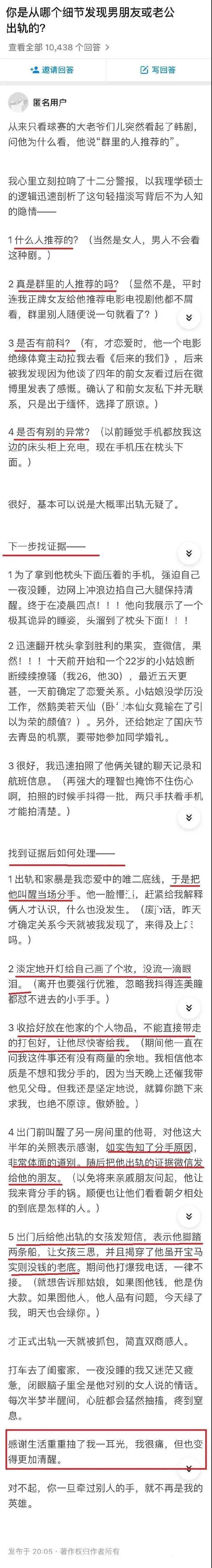 "你是从哪个细节发现男朋友出轨的"姐妹干的漂亮!_手机搜狐网