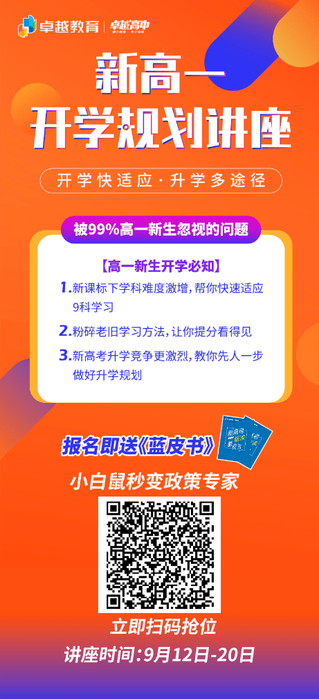 高中生|这届高一生就要面对这些难题.....开学才一周