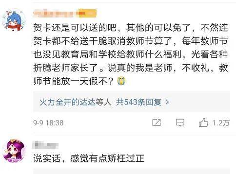 老师|家长纠结：今天要送老师礼物吗？这个地方倡议老师“不收一朵花”，网友热议→