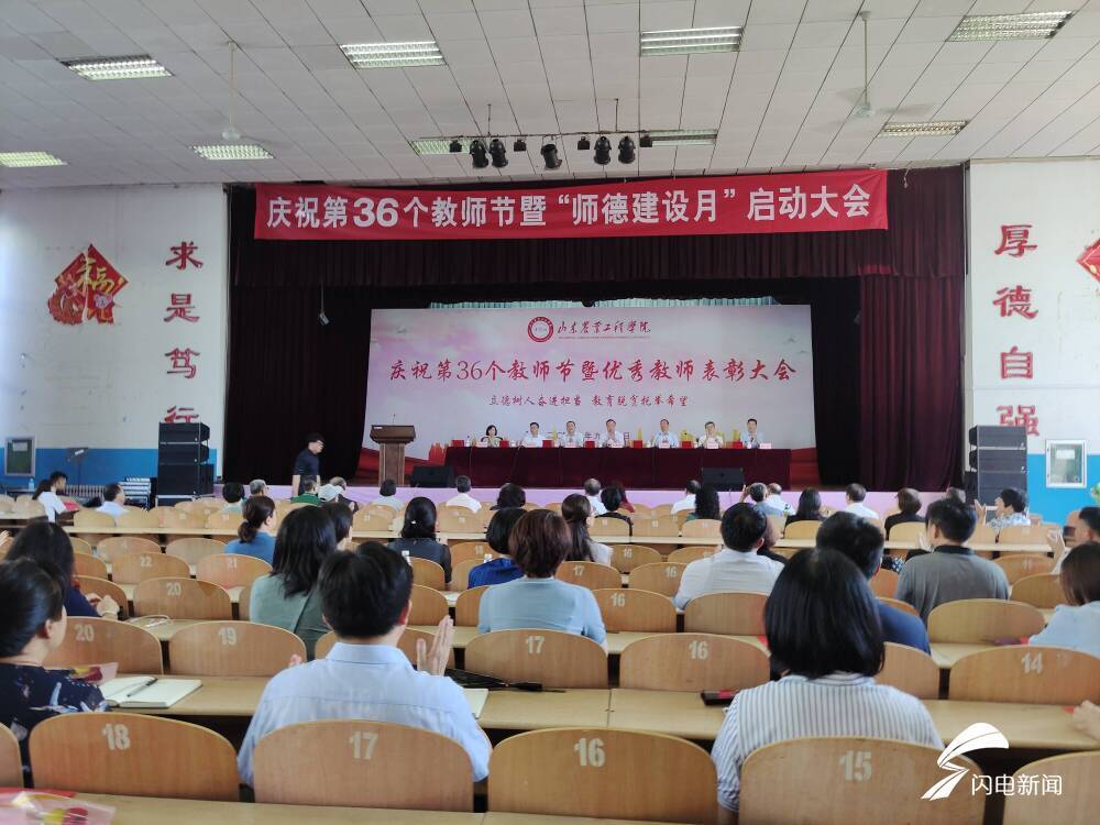 教师节|山东农业工程学院庆祝第36个教师节 79名优秀教师获表彰