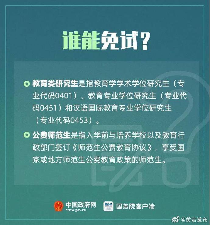 教育部|明年起 这类人可以免试认定教师资格